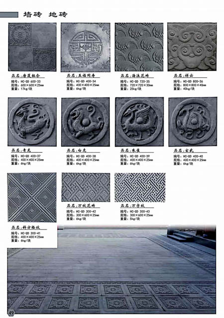 墙砖、地砖